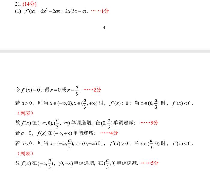 人大附中高三数学最新统练试题及答案+一零一中学高三数学统练（四）试题及答案