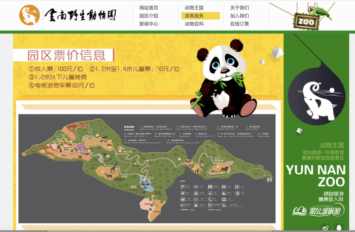 在官网上，记者并没有找到关于“猛禽投喂”的项目介绍和收费标准。云南野生动物园官网 图