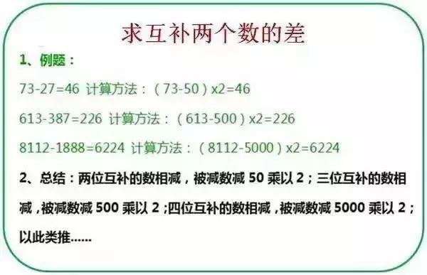 小学数学14个计算技巧：让孩子的计算能力爆表！期中复习必看