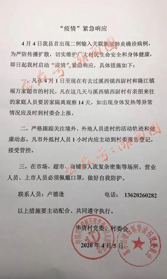 潮汕某村新确诊2例后，立即发出紧急通知