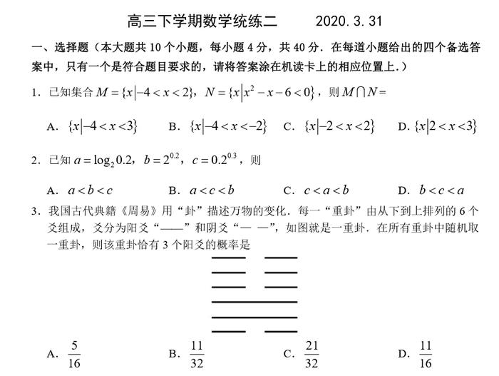 人大附中高三数学最新统练试题及答案+一零一中学高三数学统练（四）试题及答案