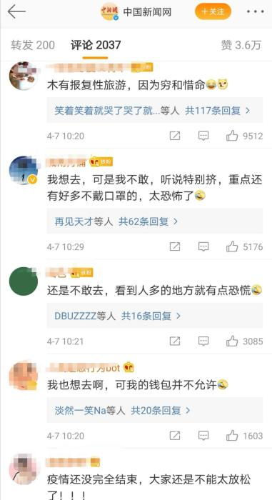 中新网微博网友评论。