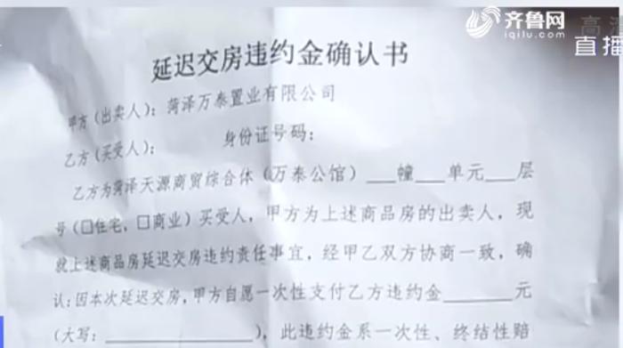 菏泽一小区开发商延期交房10个月 违约金只赔20%