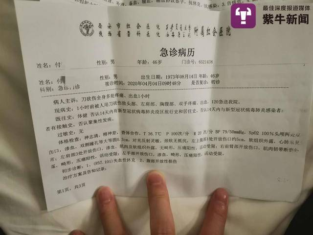 付师傅的急诊病历