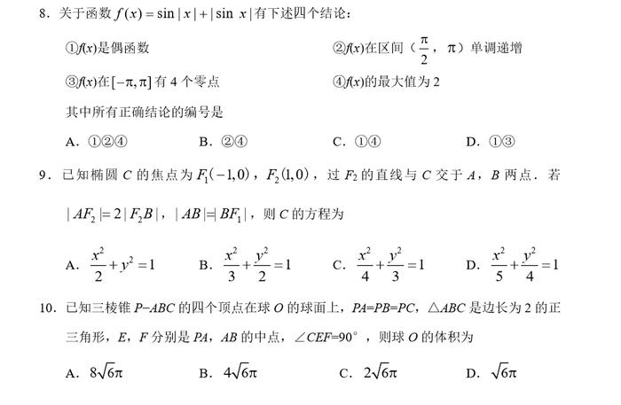 人大附中高三数学最新统练试题及答案+一零一中学高三数学统练（四）试题及答案