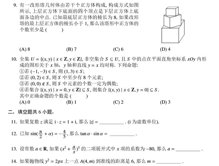 人大附中高三数学最新统练试题及答案+一零一中学高三数学统练（四）试题及答案