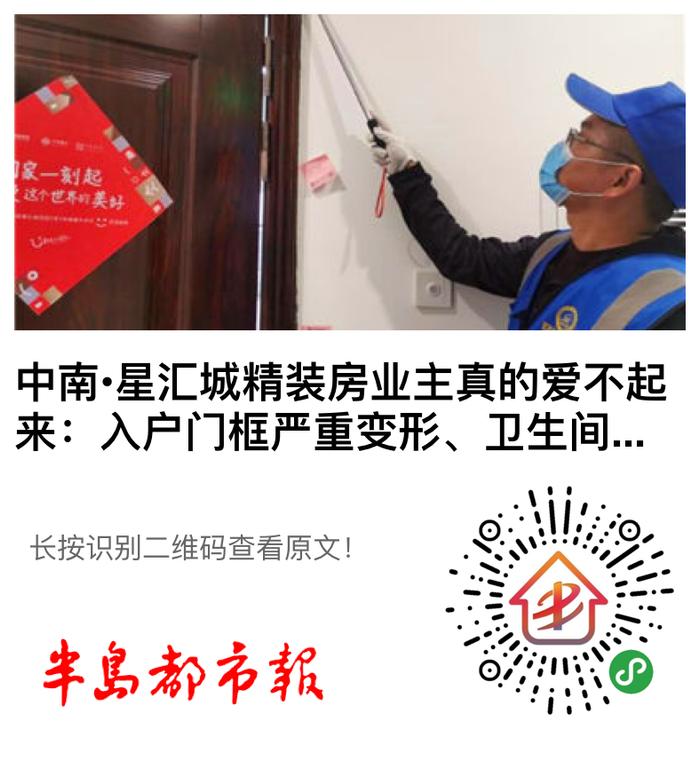 扫码报名半岛公益验房 | 这套精装房入户门框严重变形、卫生间墙面砖返碱……