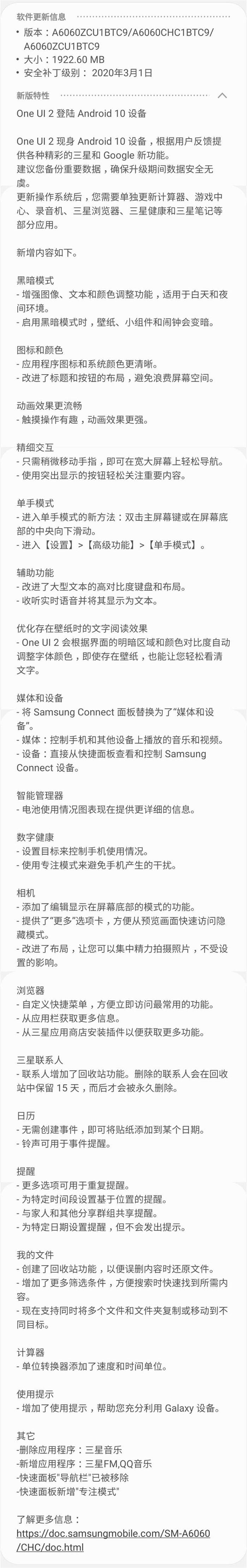 三星Galaxy A60元气版获One UI 2.0更新，Android 10终于来了