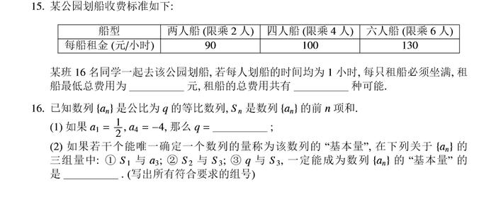 人大附中高三数学最新统练试题及答案+一零一中学高三数学统练（四）试题及答案