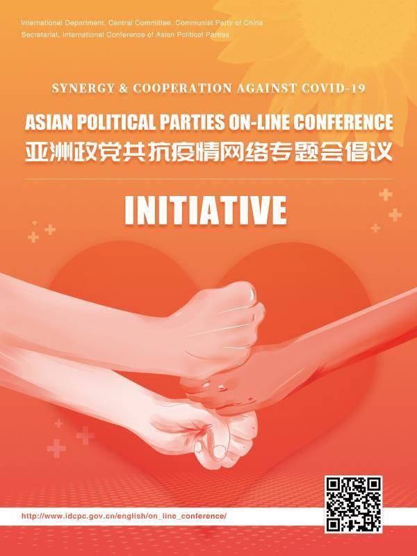 亚洲政党共抗疫情网络专题会：让合作的阳光驱散疫情的阴霾
