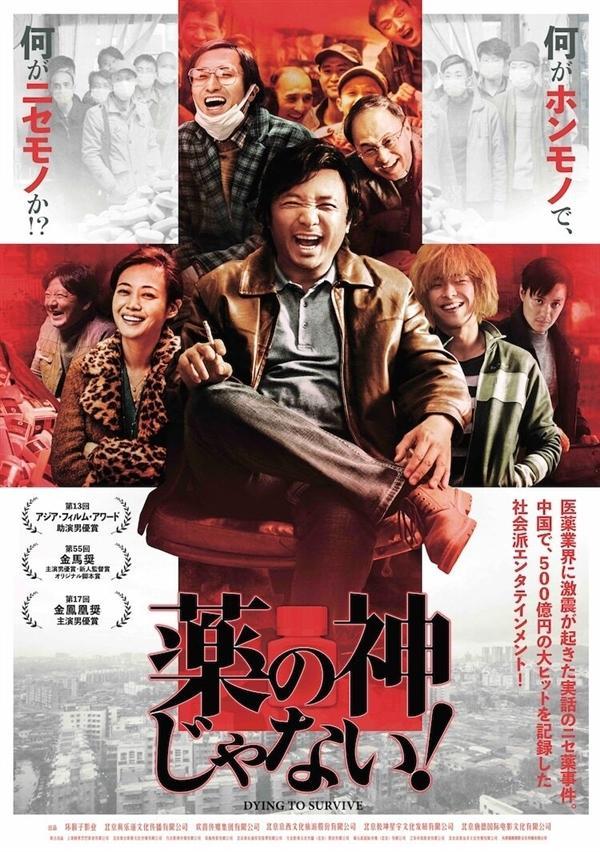 豆瓣9.0分！徐峥主演《我不是药神》日本延期上映