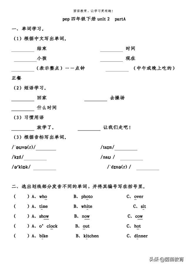 一课一练：四年级下册英语unit2 partA，附答案+可打印