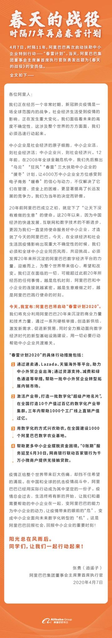 阿里放大招！又启动"春雷计划"，张勇内部信曝光！