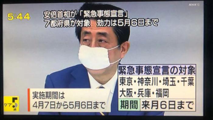 二战后第一次！安倍晋三正式宣布东京等7个都府县进入紧急事态