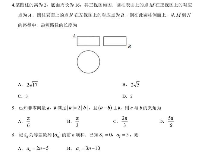 人大附中高三数学最新统练试题及答案+一零一中学高三数学统练（四）试题及答案