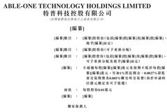 疫情下外贸业务大受损 中国最大硅胶产品制造商特普科技再次向港交所递表