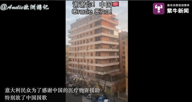 中国国歌在罗马上空奏响