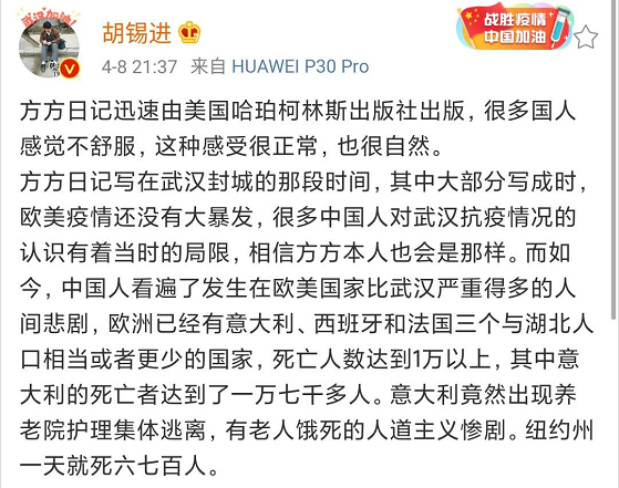 胡锡进微博截图