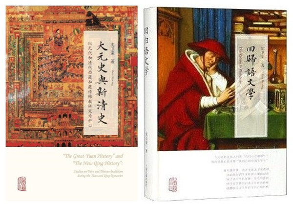 《大元史与新清史》、《回归语文学》