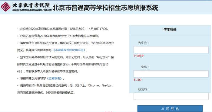 北京：新高考模拟志愿今起“拟填报”