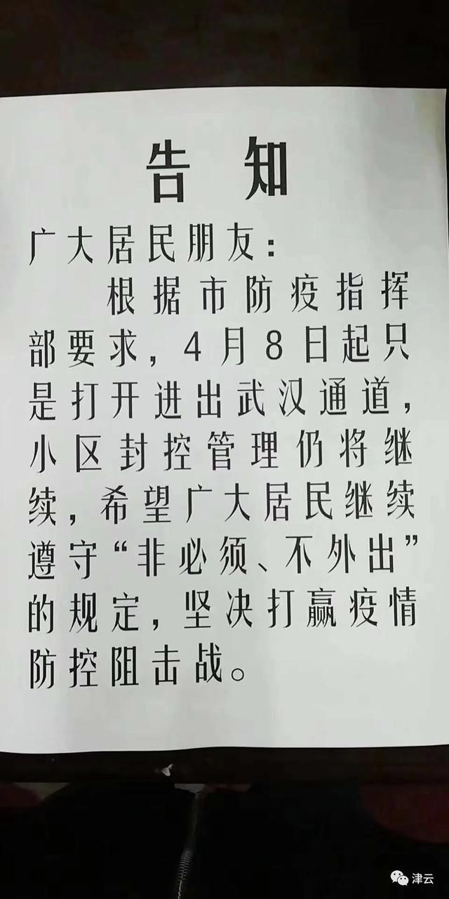 今天，武汉重启！滞留76天的一家四口回家了，“结婚都没那么激动”