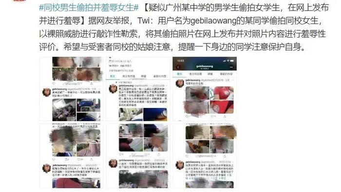 男生偷拍女同学还配发羞辱性文字，已被广州警方刑拘！