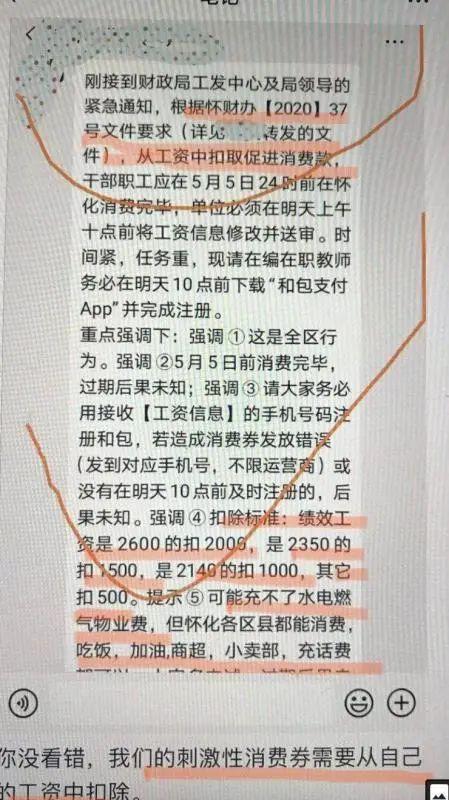 湖南怀化从教师工资中扣取促进消费款？官方回应