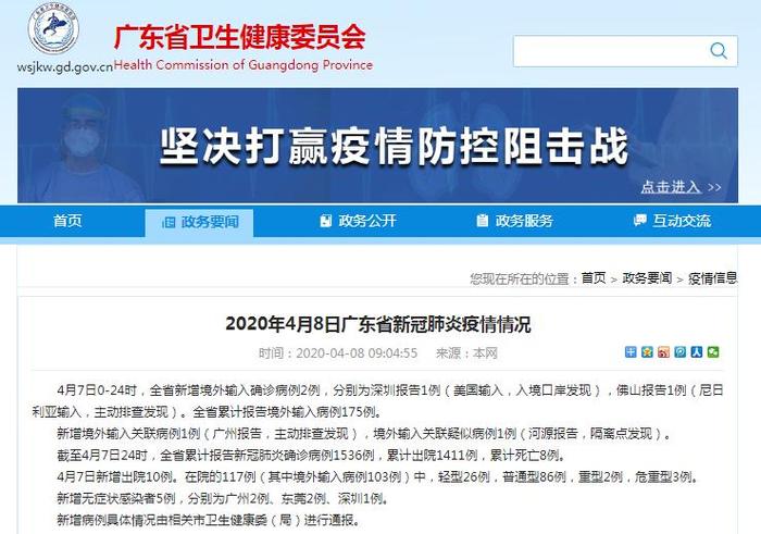最新丨广州新增确诊病例1例，新增治愈出院8例
