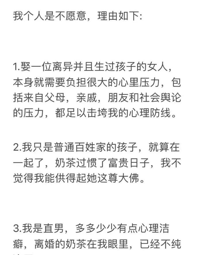 “奶茶妹妹如果离婚你愿意接盘吗？”真有20万男人在讨论