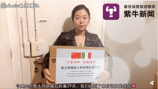 魏蓝拿着浙江驰援意大利侨胞的抗疫物资