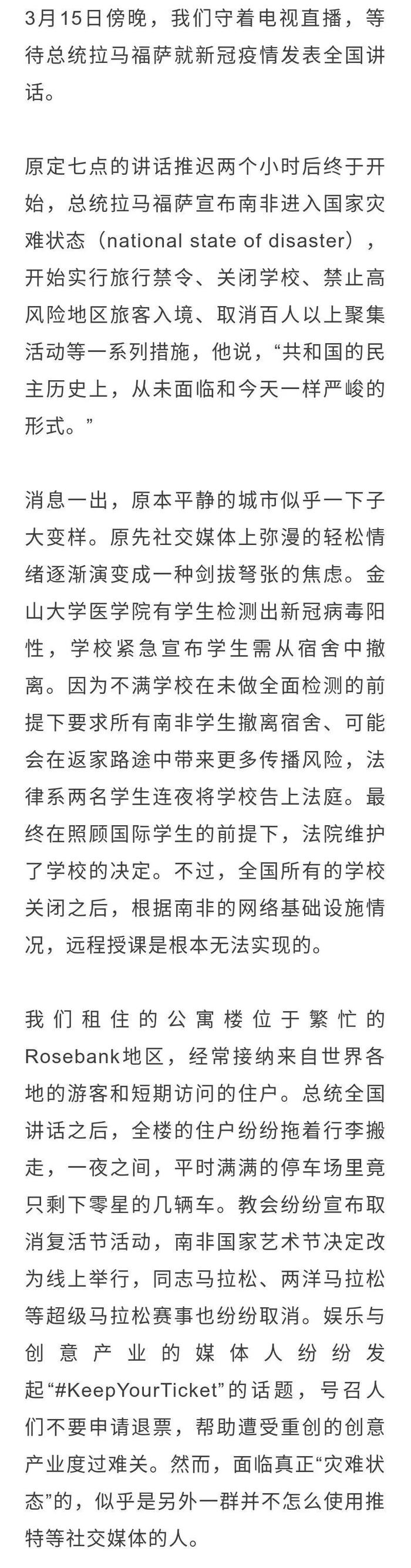 南非疫情手记：隔离下的中产和贫民