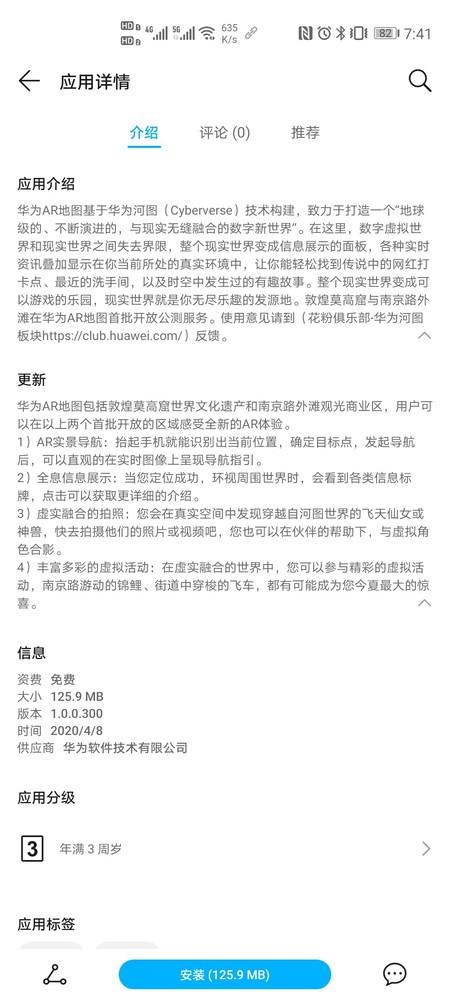 华为AR地图正式上架华为应用市场 基于河图技术构建