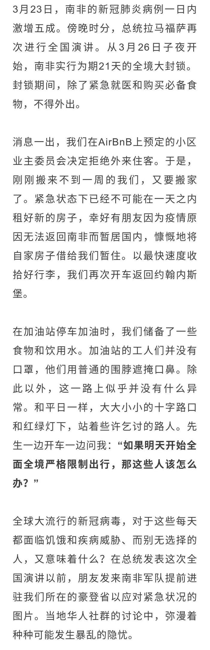 南非疫情手记：隔离下的中产和贫民