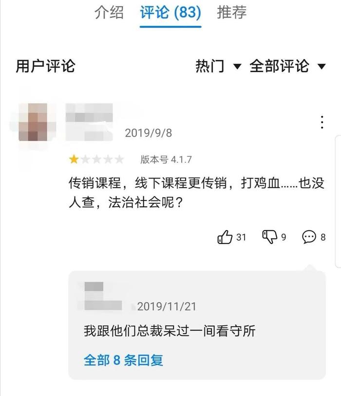 “微课传奇”涉传销被查 20多万只换来鸡汤视频 知识付费还是智商付费?