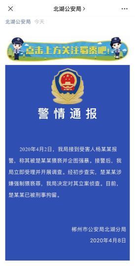 湖南郴州北湖区团委原书记被刑事拘留 涉嫌强制猥亵罪