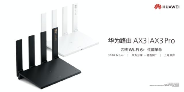 Wi-Fi6技术迭代 华为路由AX3来了