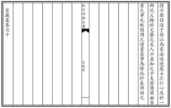 明 吴宽《隆池阡表》，图源 国学大师官网