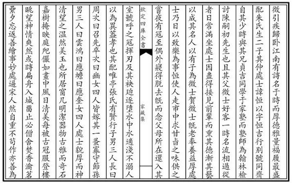 明 吴宽《隆池阡表》，图源 国学大师官网