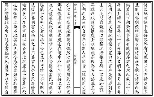 明 吴宽《隆池阡表》，图源 国学大师官网