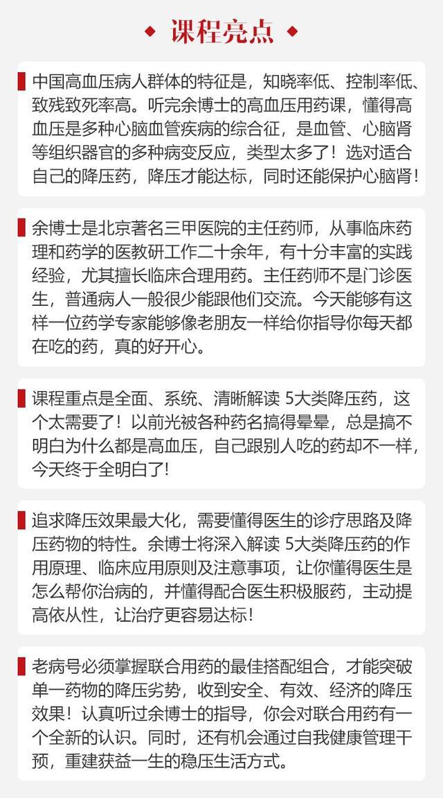 降压药怎么吃最有效？牢记这4点，不然吃了等于没吃