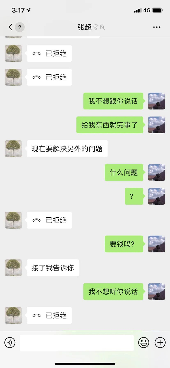 这个渣男震碎我三观...