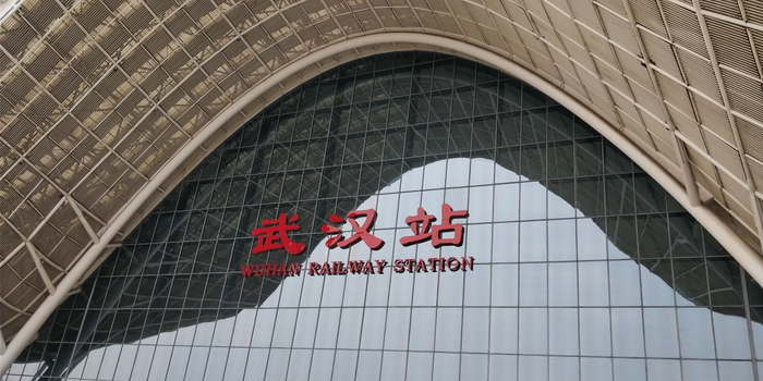  高铁武汉站