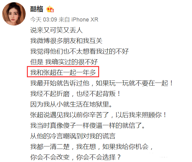 这个渣男震碎我三观...