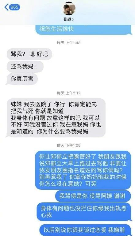这个渣男震碎我三观...