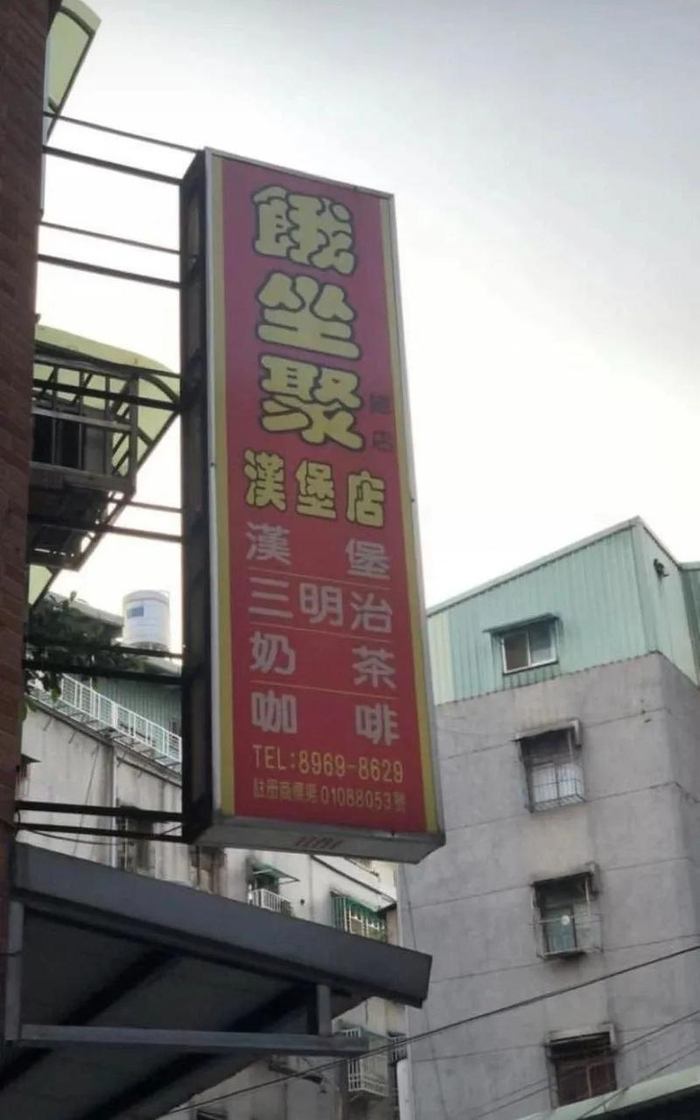 广东猎奇名称大搜集！起名唔好乱用【7】字【9】字！谐音梗都劲好笑！！