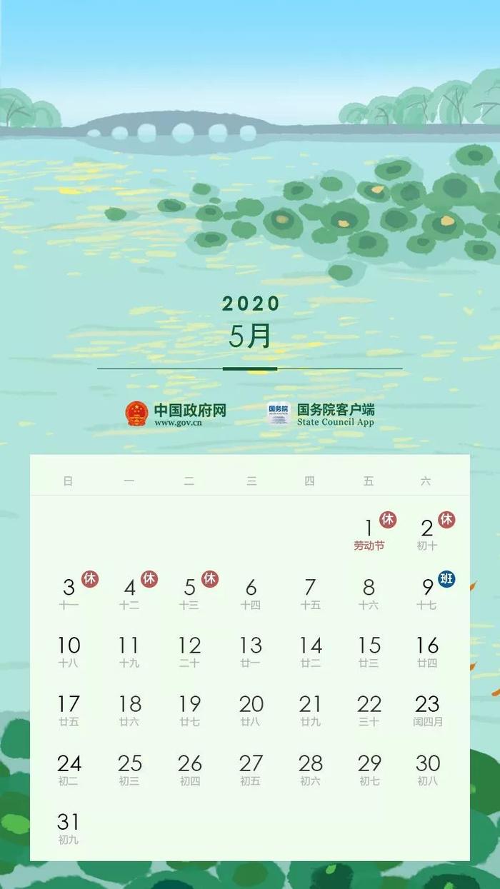 最新放假通知：今年五一连休5天！