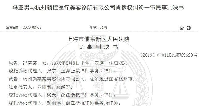 网络主播冯提莫状告整形医院，索赔百万，一审判赔2万