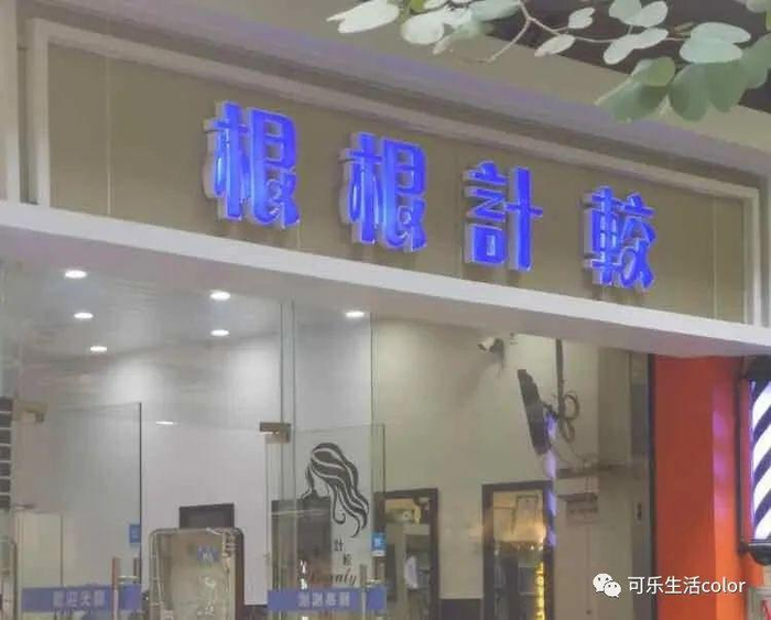 广东猎奇名称大搜集！起名唔好乱用【7】字【9】字！谐音梗都劲好笑！！