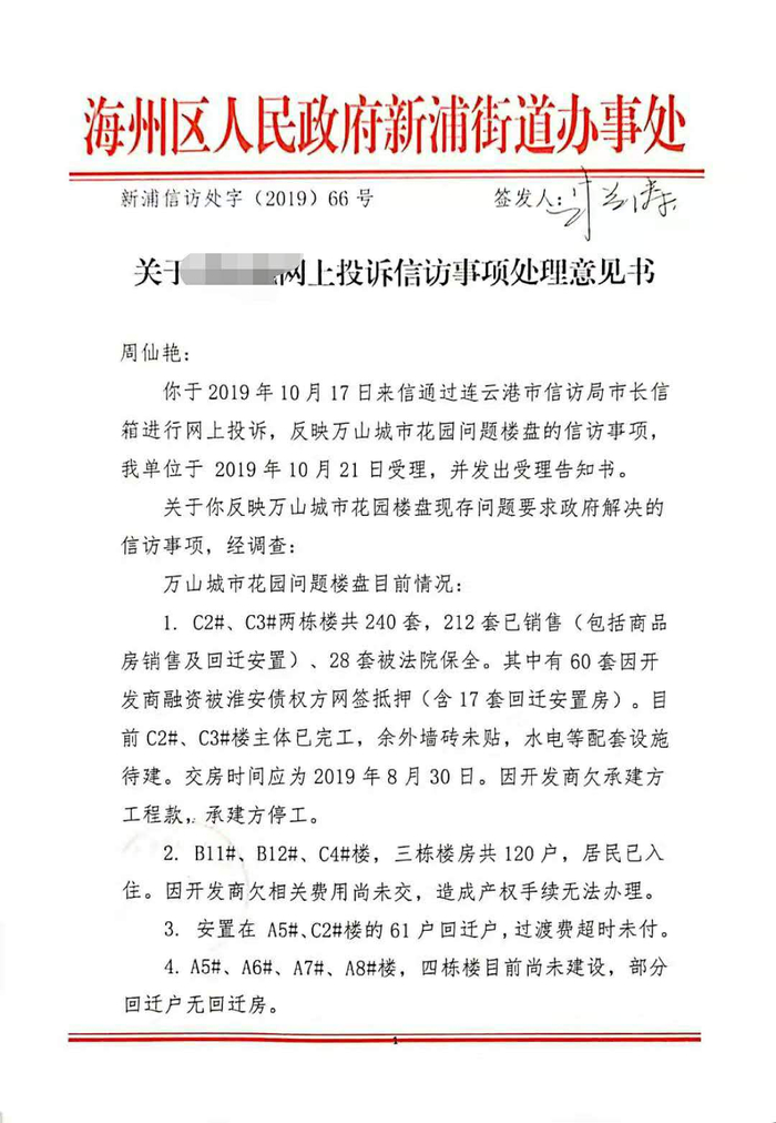新浦街道办信访答复称，17套回迁安置房被网签抵押