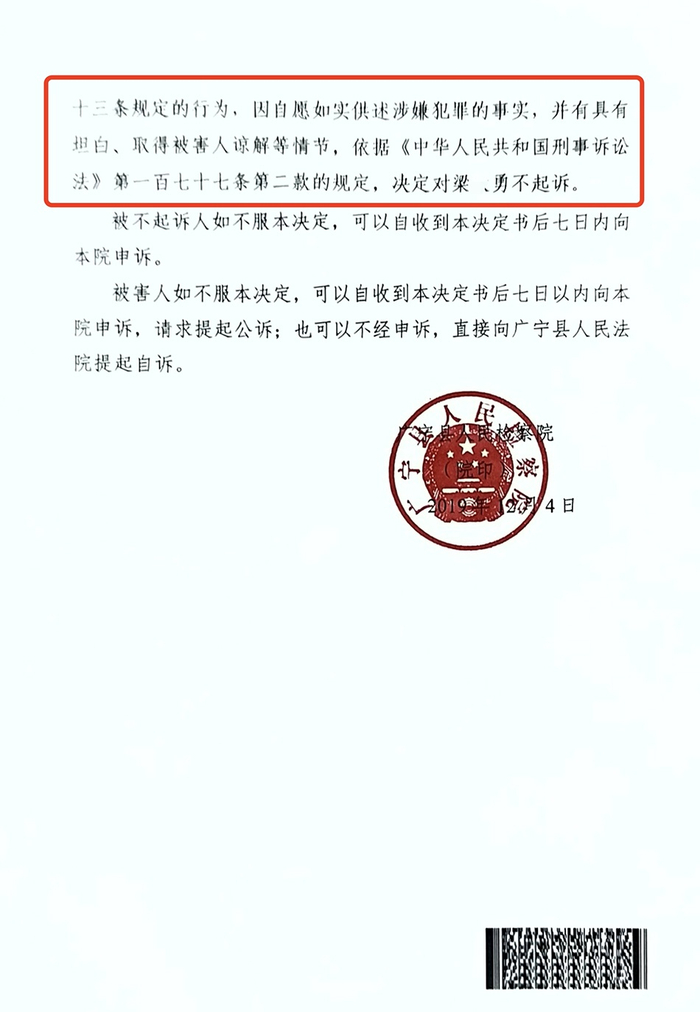  广宁检方作出的不起诉决定书